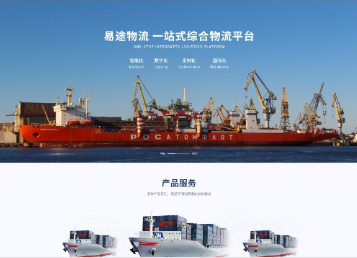 临海易途物流