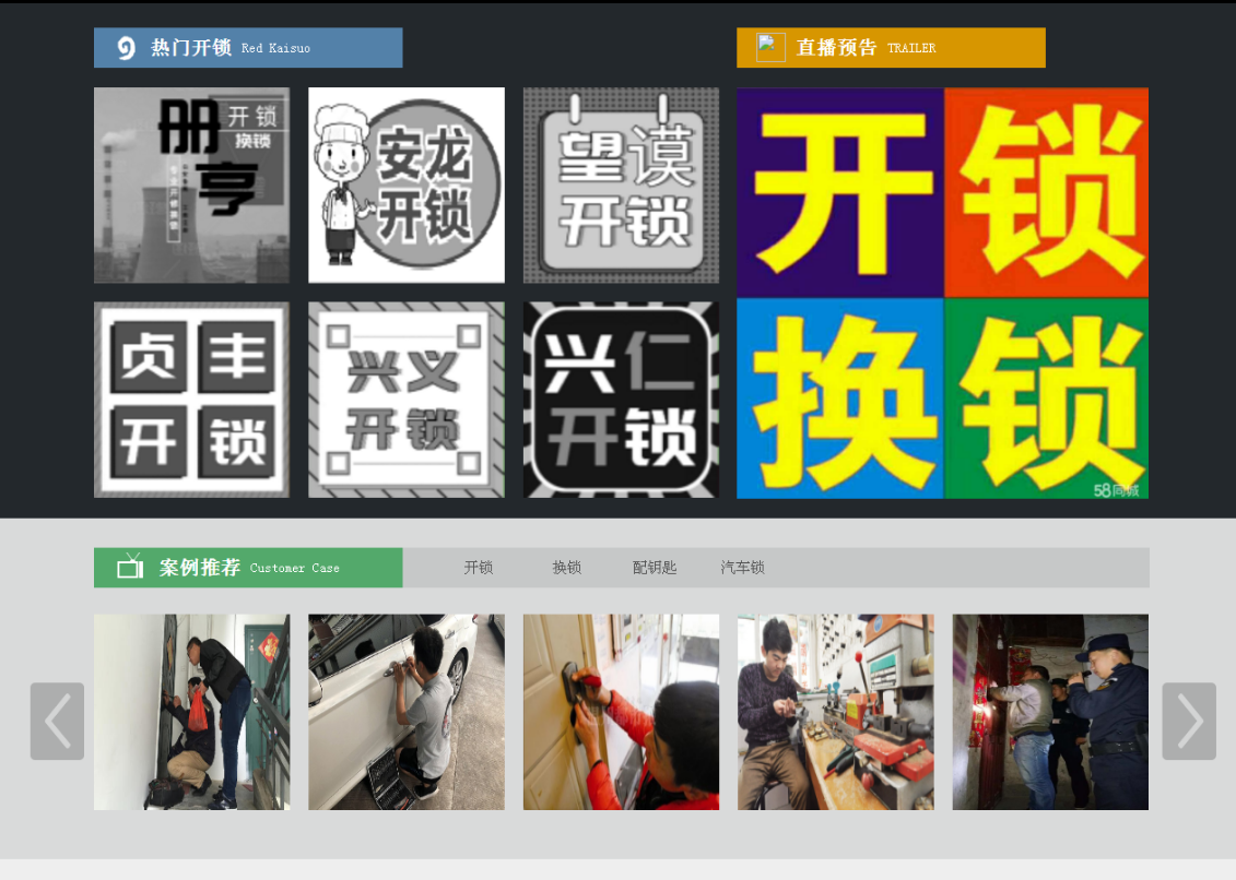 临海黔西南开锁网门户网站